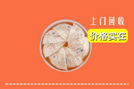 蚌埠市怀远回收燕窝